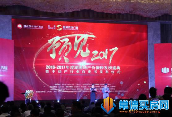 2016至2017湖湘地產價值榜發布，碧桂園獨攬5項大獎